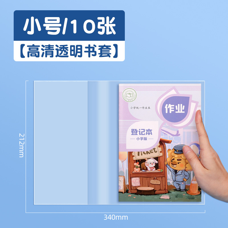 ブックカバー、小さな天才ブックカバー、透明ブックカバー、防水教科書保護カバー、極厚ブックフィルムブックカバー、セルフパッケージブックカバー|undefined