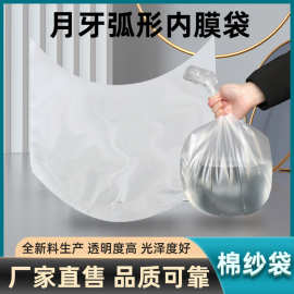 纺织厂专用透明月牙袋纱线弧形塑料薄膜袋批发PE新料棉纱袋批发