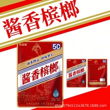 厂家批发酱香槟榔矛子味酱香酒香味和成味青果湖南特产