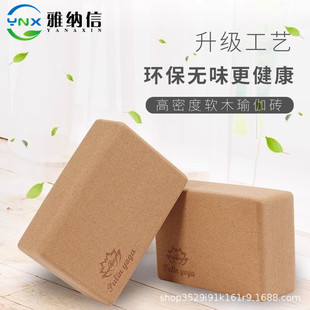 Ran Cork Yoga Bricks Women's High Density Beginner Yoga Supplies Children's Dancing Special Flexible and Flexible Training