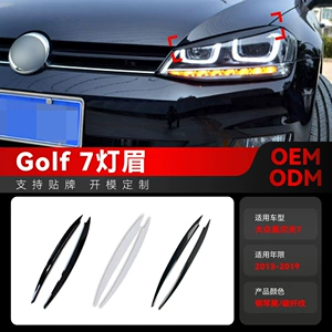 Подходит для Volkswagen Golf Golf 7 High 7,5 2013-2019, универсальные фары для бровей, ABS, автомобильные наклейки, трансграничные модификационные детали