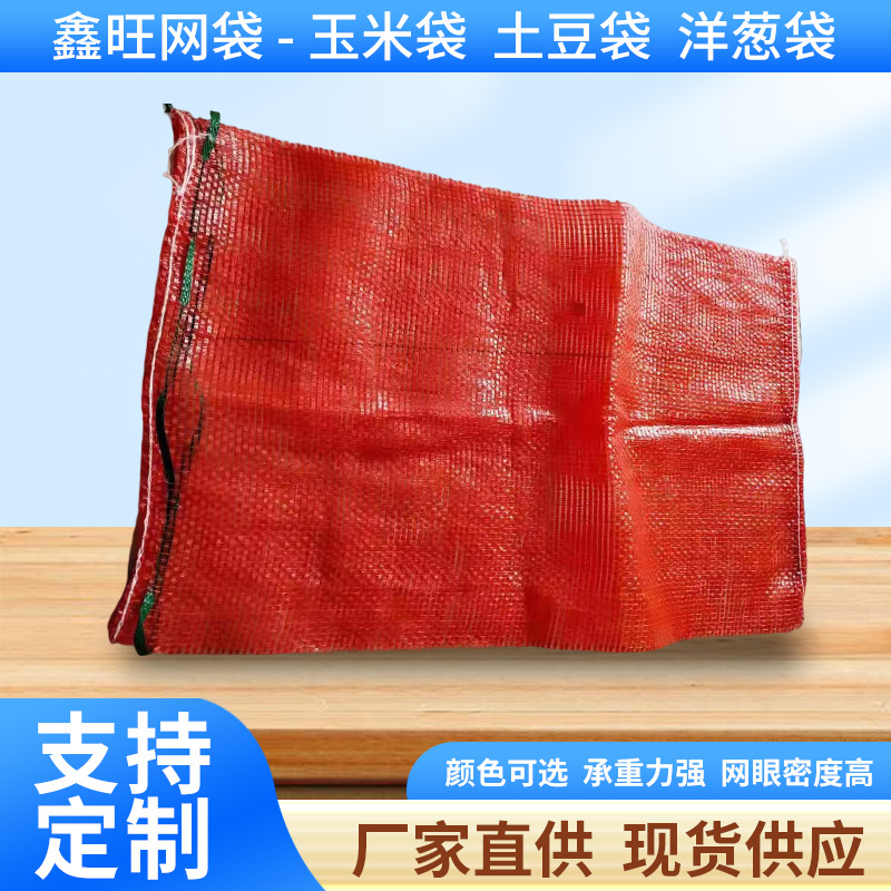 蔬菜编织墨绿鲜玉米 甜玉米网眼袋 洋白菜塑料编织网袋厂家批发