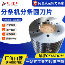 纵剪机刀片 钢板分条机 小型镶合金分条刀片 滚剪机 厂家非标供应