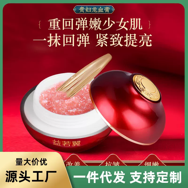 益若翼龙血膏代发胎盘素正品美颜神仙膏贵妇膏素颜霜面霜女工厂