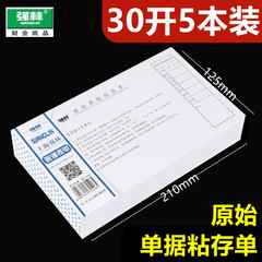 〖5本裝〗強林 1151-30原始憑證粘貼單 報銷單據粘貼單 500張