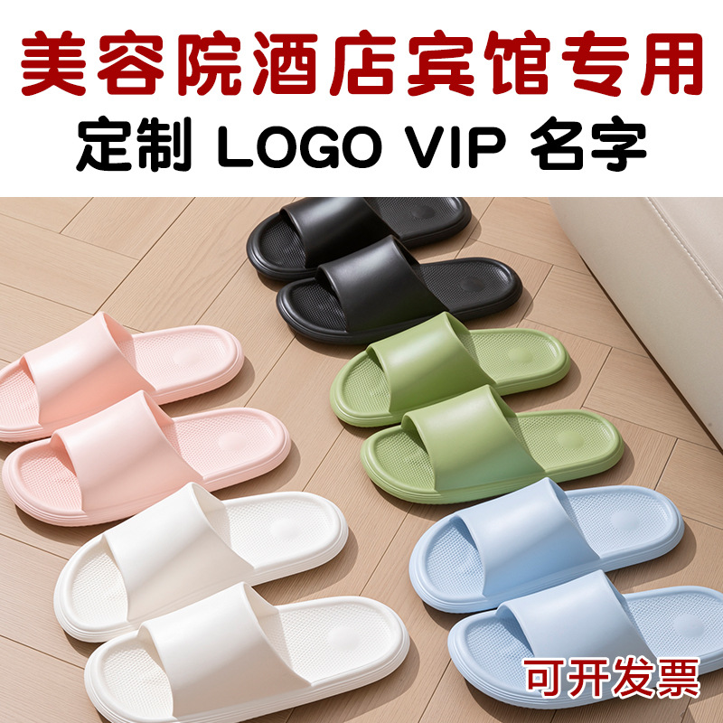图片刻字拖鞋定制logo酒店美容院夏季室内防滑洗澡浴室拖鞋印名字