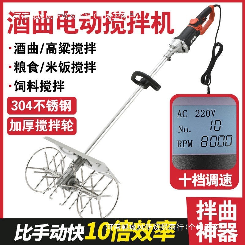 高粱304不锈钢搅拌机拌曲家用酿酒设备大米糯米酒曲大功率