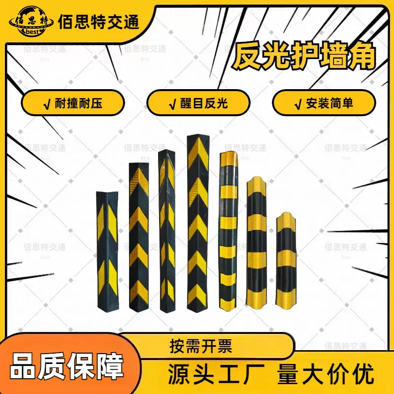 橡胶护角条地下车库防撞条护墙角反光带地下室保护直角厂房警示条