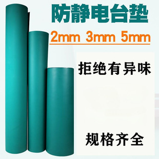 Anti-static table mat green PVC laboratory wear-resistant table mat mobile phone repair table mat desktop glue dry