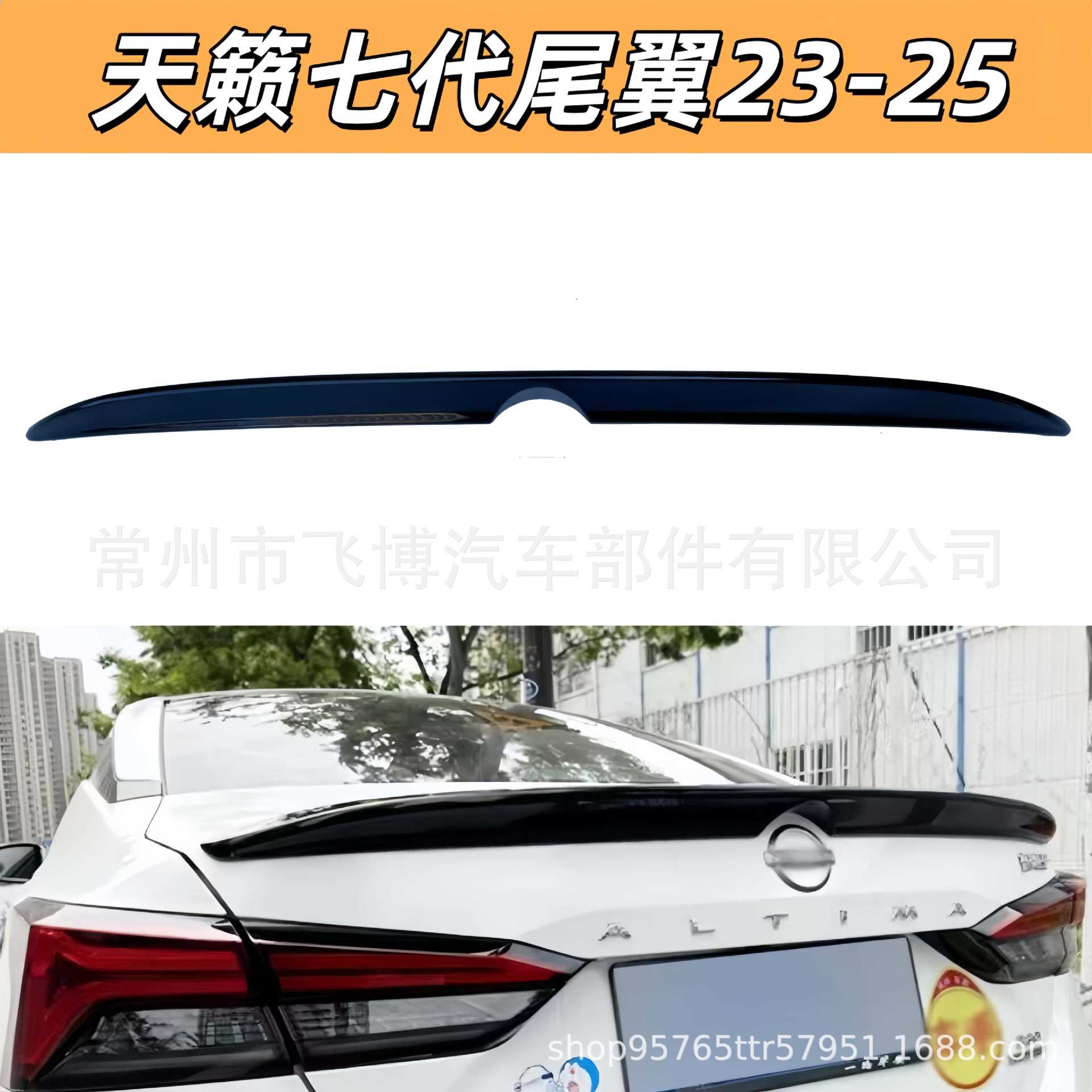 Suitable for 2019-2021 Nissan 7th generation new Teana rear spoiler, modified sporty style, no-drill decorative spoiler