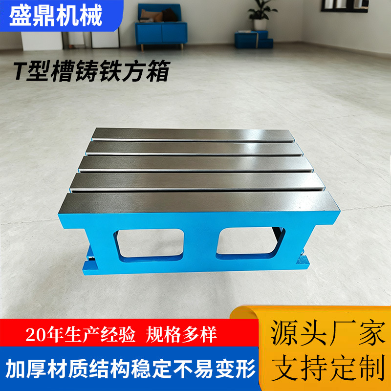 铸铁方箱检验划线T型槽V型槽加高摇臂钻工作台精密钳工检测垫箱