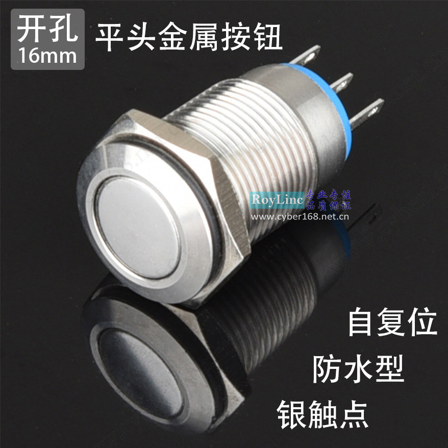 16MM 金属按钮开关 不锈钢 自复位 防水防尘IP67 无灯单刀银触点