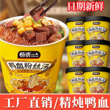南京鸭血粉丝汤早餐速食酸辣粉宵夜即食方便粉丝零食品一整箱工厂