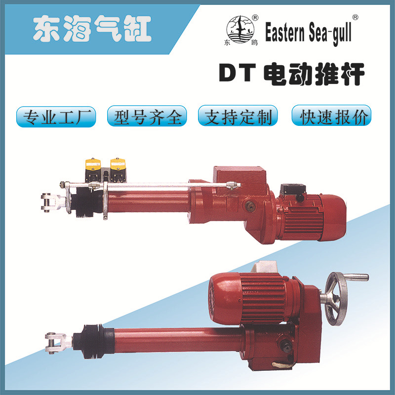 象山厂家东鸥DT型闸阀盲板阀大电动推杆执行器推力63--5000kgf