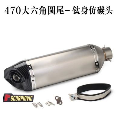Suitable for Sichuan 250 300 Yamaha R25R3 motorcycle universal modified Scorpio large hexagonal round tail exhaust pipe (Exhaust pipe) - 470-large-hexagonal-round-tail-titanium-body-imitation-carbon-head
