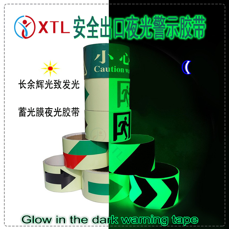 定制高亮长余辉光致发光自粘乙烯基EXIT安全出口疏散指示夜光胶带