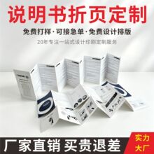 折页说明书黑白彩色说明书小册子骑马钉风琴折使用产品说明书印刷