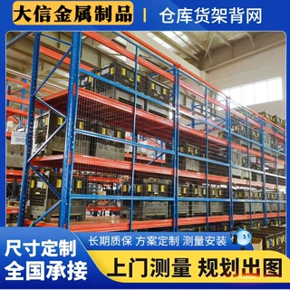 工厂定制重型货架层板网格板背网超市挂网加层网围网