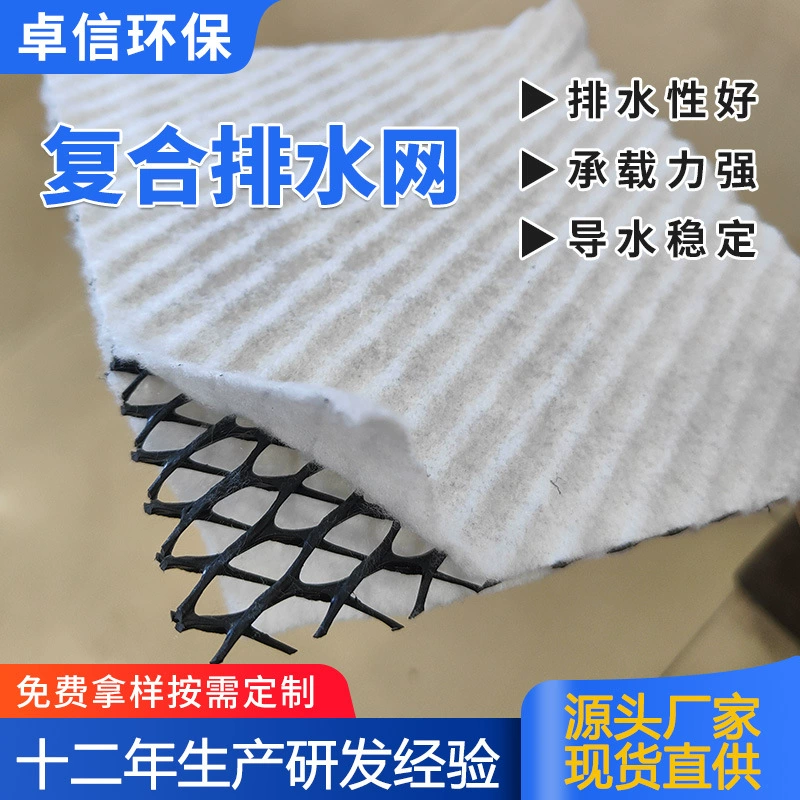 Трехмерная композитная дренажная сеть Железнодорожный туннель фильтрация проницаемых свалок для изоляции и дренажа Композитная дренажная сеть