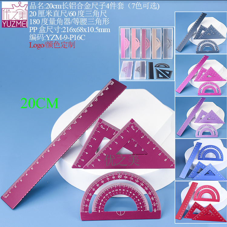 YZM-9-P16尺子套装20cm.jpg