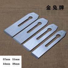 上海金兔刨刀木工刨铁 木工刨刀 手推刨刃 贴钢刨刃38 44 51 57mm