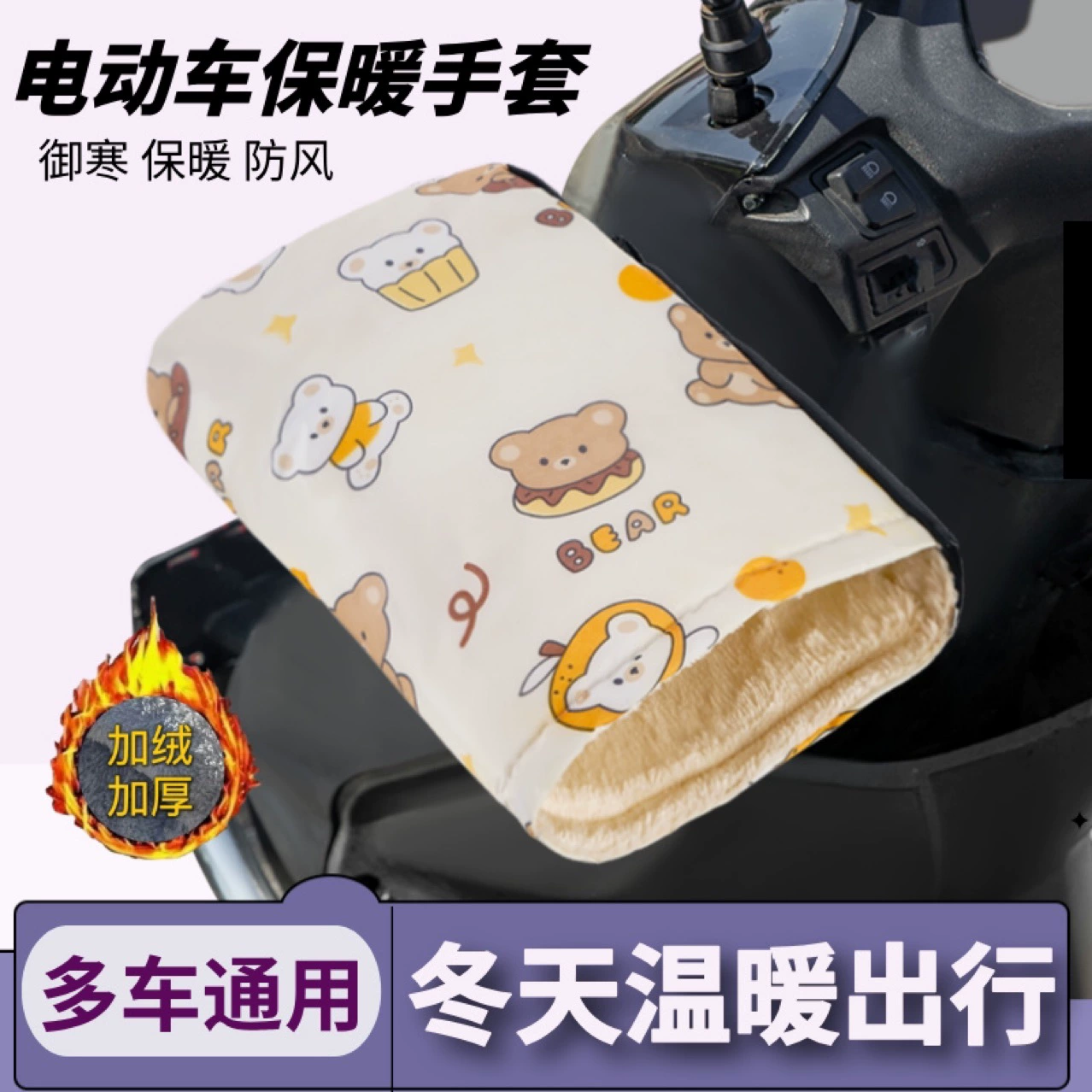 Электрический автомобиль ручка чехол зимняя водонепроницаемая теплая перчатка мотоцикл ветровое бархатное колесо автомобиль утолщение перчатки