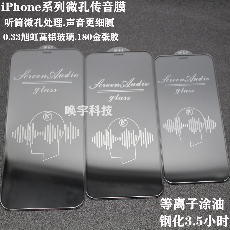 适用iPhone12Promax微孔传音钢化膜苹果11 8p防尘微孔全屏钢化膜