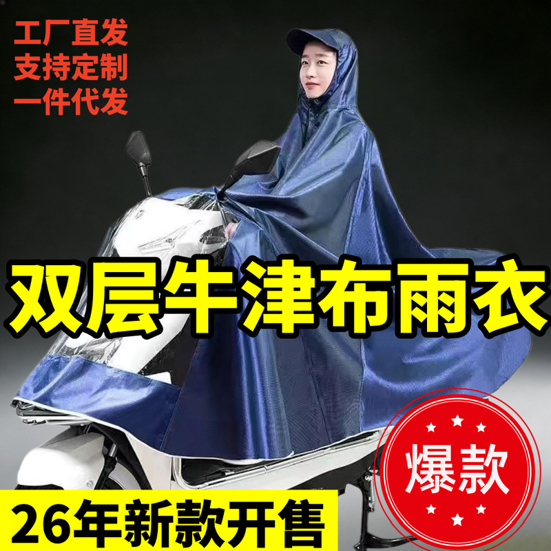 New full-body electric vehicle raincoat, rainproof, for men and women, extra-large and thick, suitable for single or double riders on motorcycles