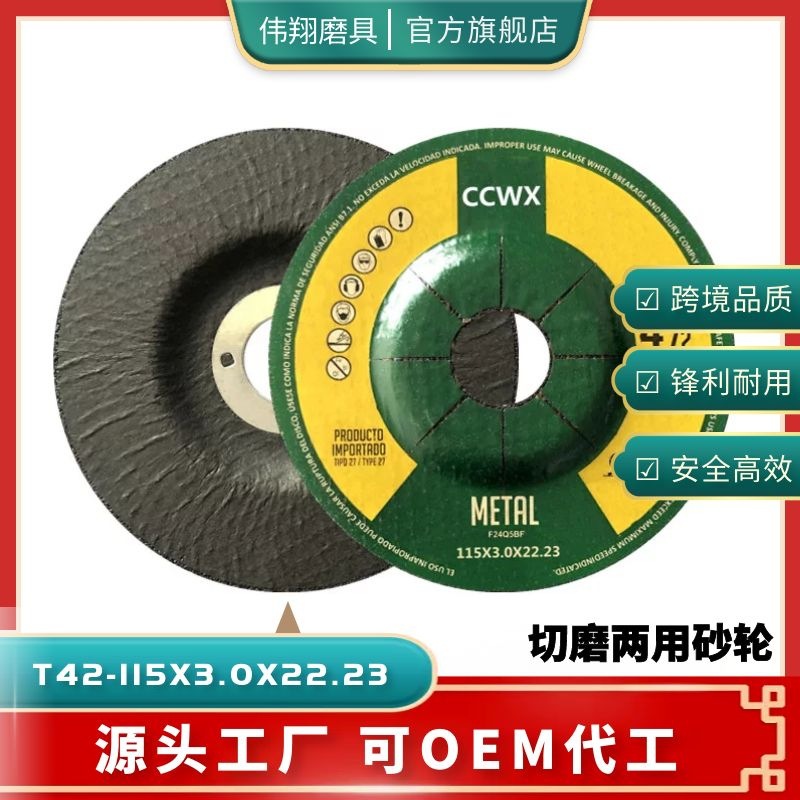 伟翔115x3.0x22.23mm树脂砂轮片 切磨两用切割片 抛光片
