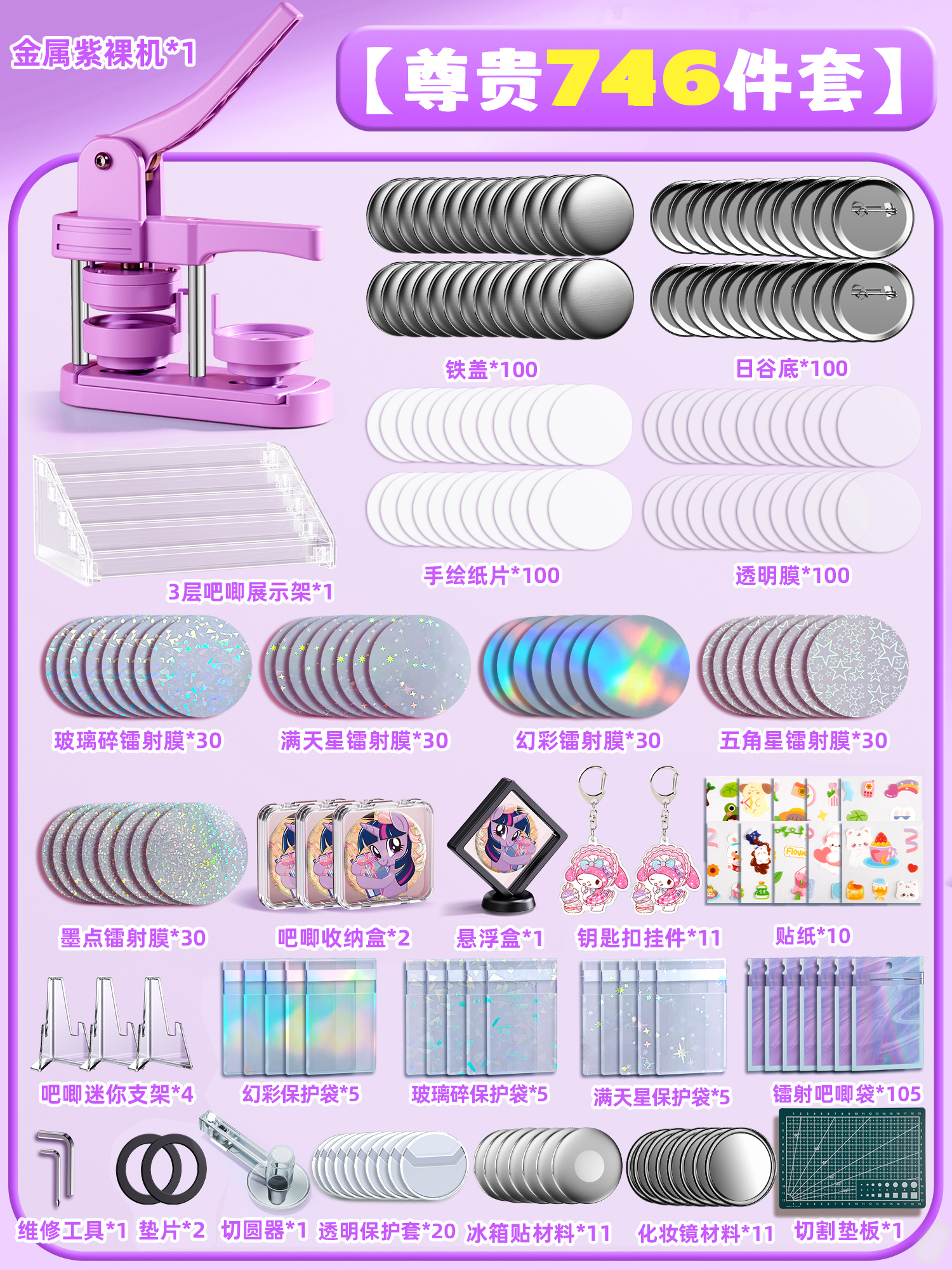 [퍼플 노블 세트️746개 세트] 레이저 필름 50개 포함
