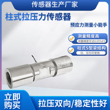 隆旅LCZ-202G称重传感器高精度柱式拉压力传感器预应力传感器模块
