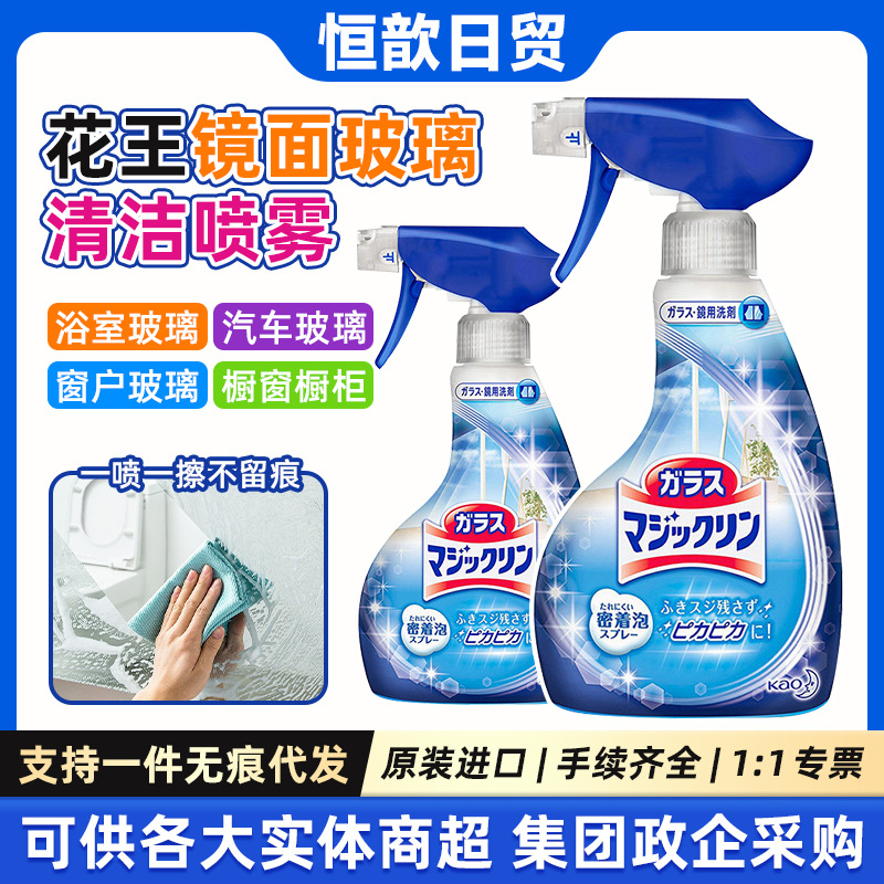 Kao Mirror Glass Cleaning Spray Bathroom Window Car Glass Foam Cleaner Removes Stains and Leaves a Clear, Non-Streaky Finish