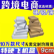 迷你小纸箱快递包装盒文胸纸盒现货牛皮纸服装飞机盒纸箱纸盒厂家