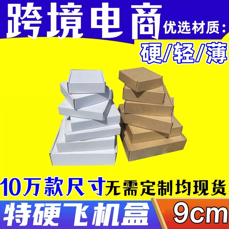 迷你小纸箱快递包装盒文胸纸盒现货牛皮纸服装飞机盒纸箱纸盒厂家