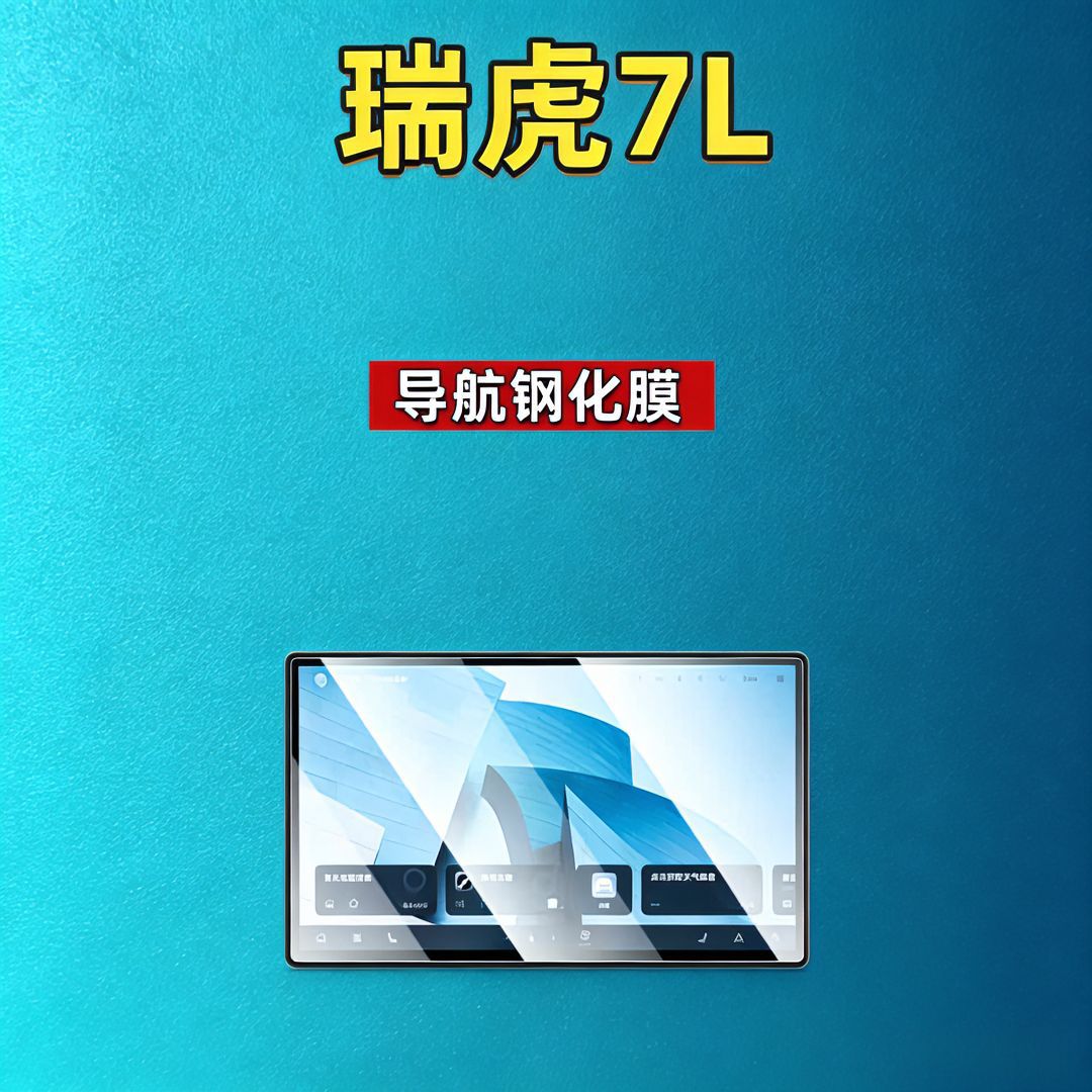 26 models of Chery Tiggo 7L screen tempered film, navigation instrument, car interior modification, car tempered film, car accessories