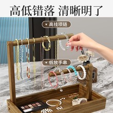 ✅实木首饰架展示架手串桌面收纳盒项链手链手表手镯饰品佛珠置物