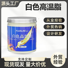 白色高温润滑脂加氢耐高温高速机械挖机特种机械轴承润滑油脂250G