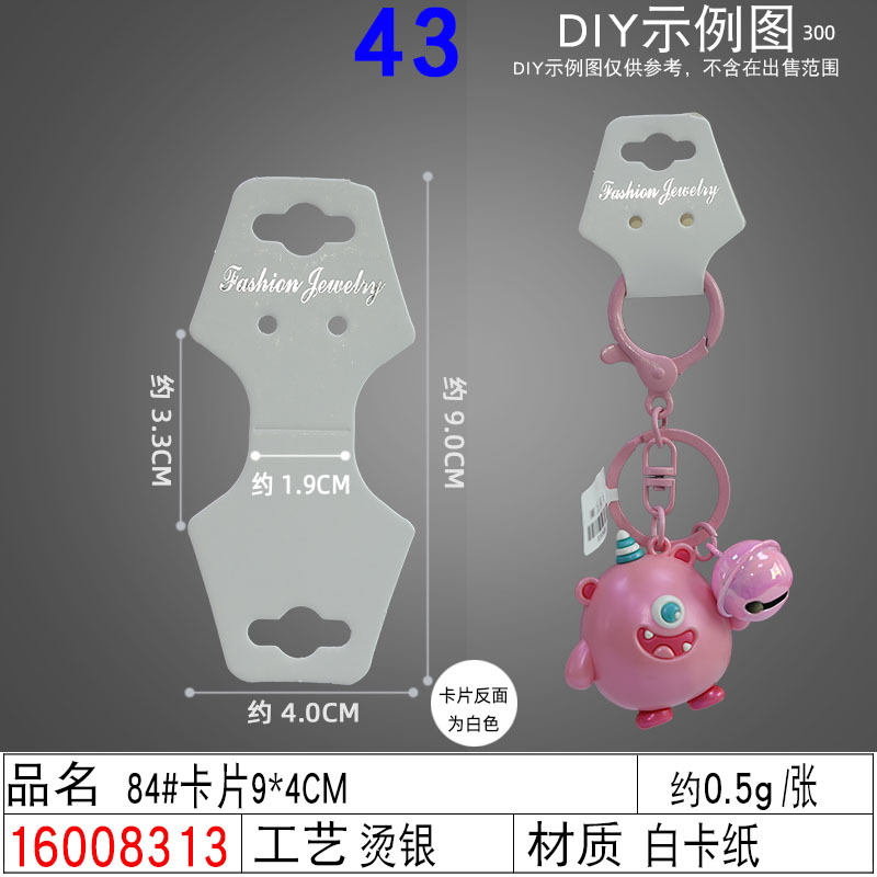 16008313#84#卡片9×4CM