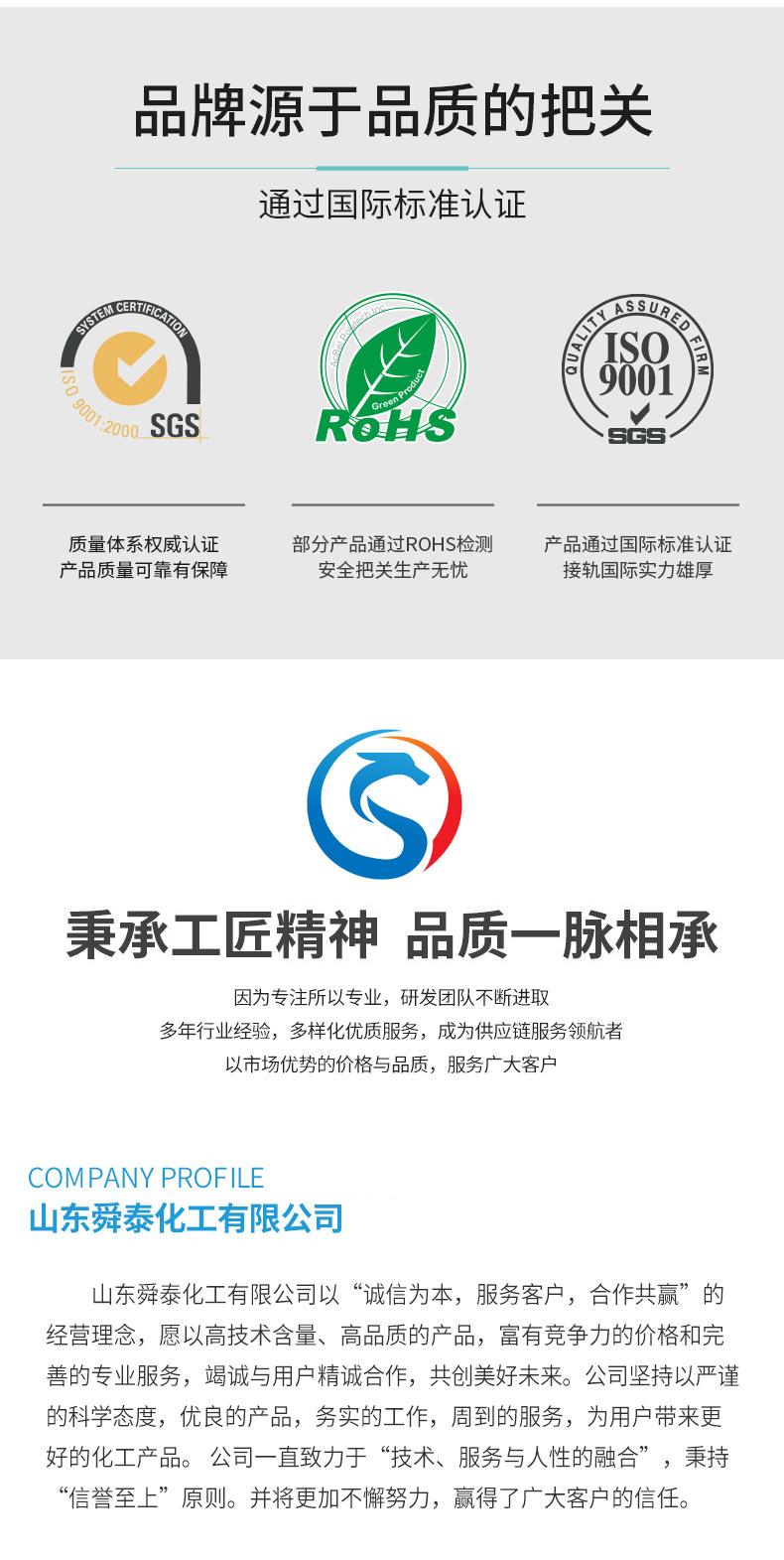 舜泰化工详情5_02