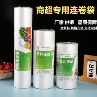 Continuous roll bag supermarket use breakpoint type hand tear bag household food preservation bag pe continuous roll bag wholesale
