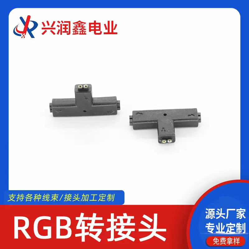 工厂供应单色T型转接头黑色LED灯条2P单色