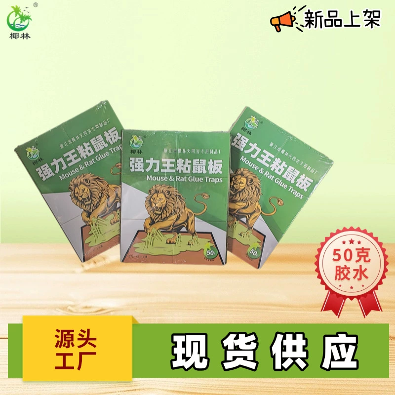 Новая наклейка для мыши Coconut Grove, липкая клеевая доска для мыши, бытовая мышеловка, ловушка для крыс, прочная клейкая доска, уличная клейкая доска