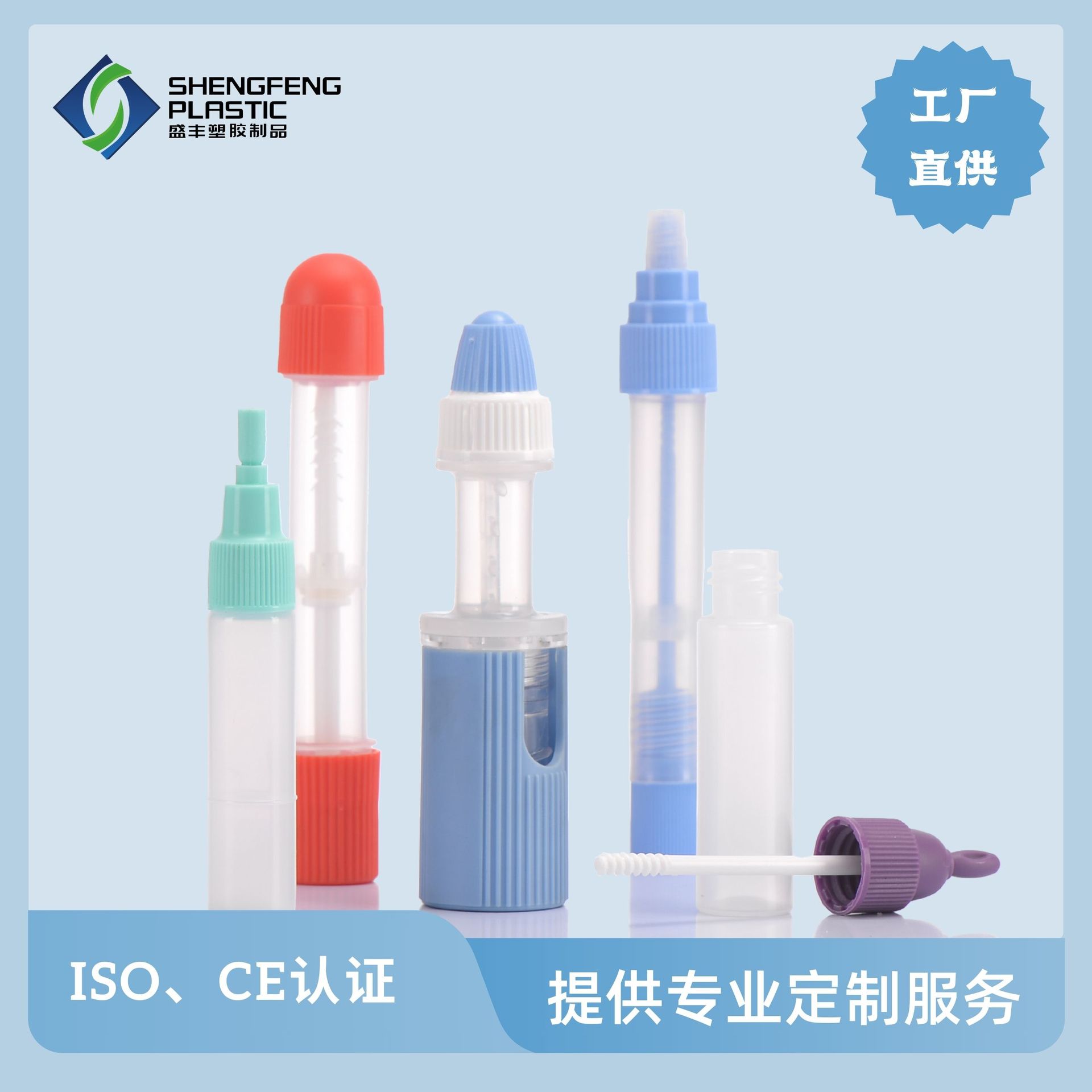 定量采便管 粪便采样管 塑料采集管 FOB采便管 体外诊断 采样管