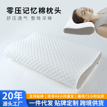 枕头记忆棉枕芯波浪形护颈椎酒店用深睡枕头护颈枕现货批发记忆枕