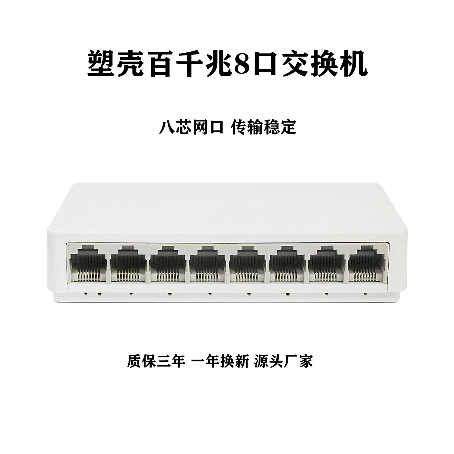 百千兆8口网络以太网交换机塑壳分网分线家用监控小区宿舍集线器