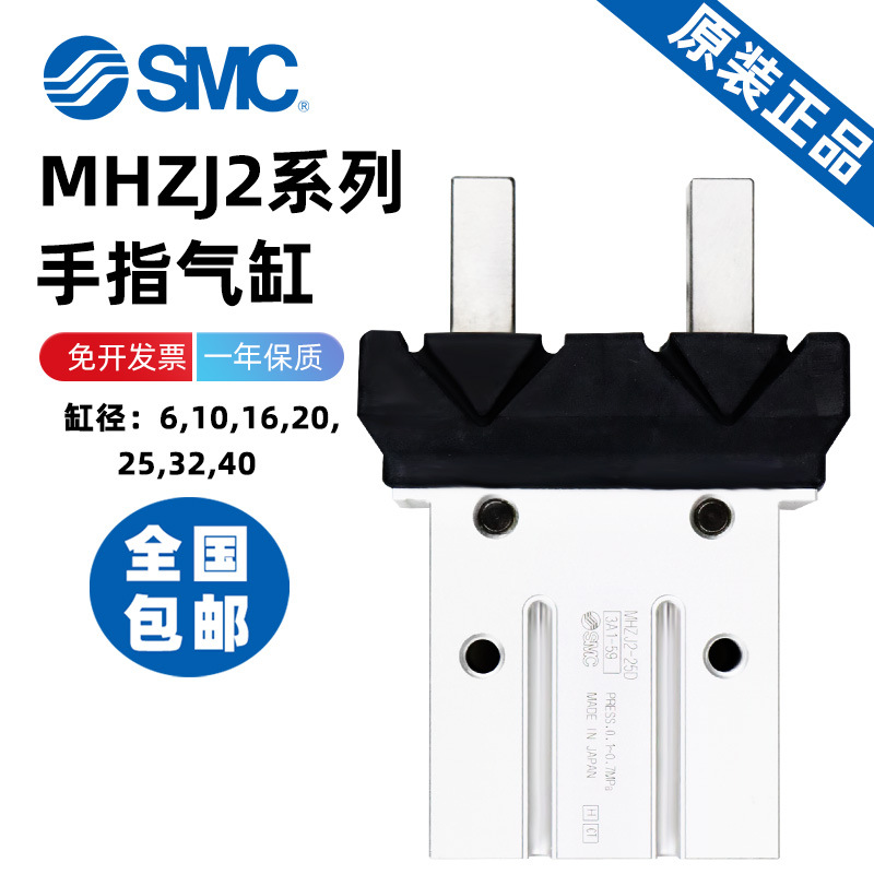 SMC平行开闭型气爪MHZJ2-6/10/16/20/25D