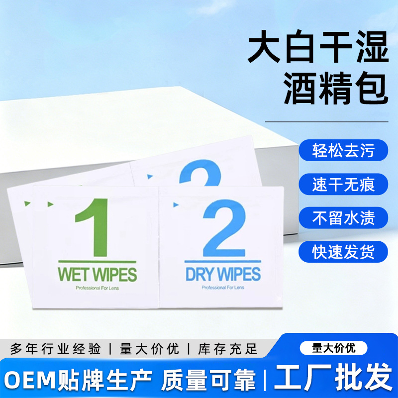 二合一干湿包 贴膜酒精包 手机贴膜辅助工具包屏幕清洁消毒酒精包
