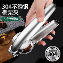 板栗开口器核桃夹子剥栗子神器不锈钢开切去皮家用剥去壳生板栗机