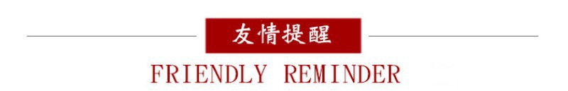 友情提醒