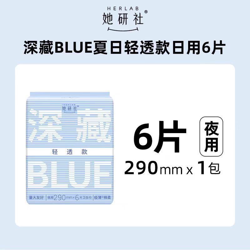 她研社深藏blue卫生巾天山棉奶滑小方春眠小裤千金小懒裤乳霜全系|undefined